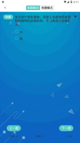 驾照考试秘籍 驾照考试秘籍