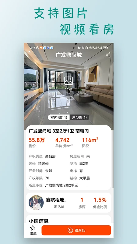 房源宝