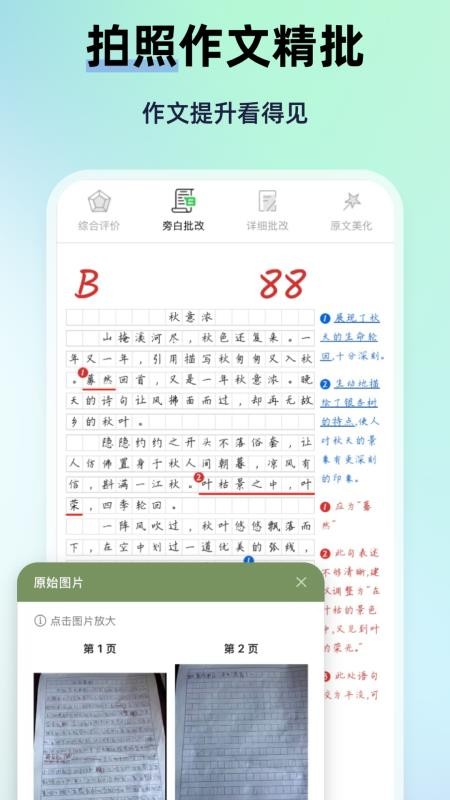 MyTeachers最新版