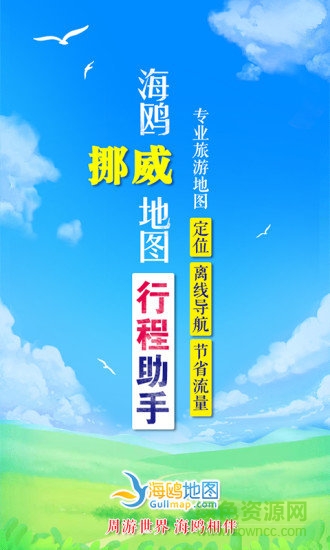 挪威地图