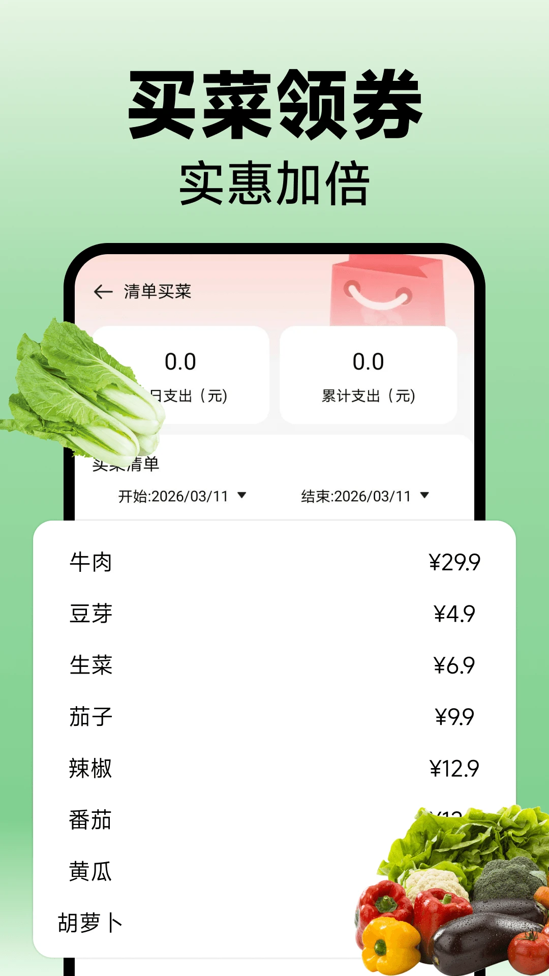 拼拼买菜到家