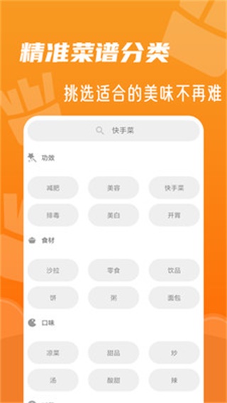 家常菜菜谱大全 安卓版1.0.3.0 家常菜菜谱大全 安卓版1.0.3.0