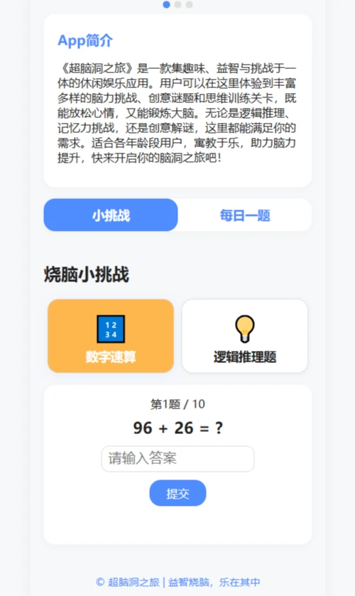 超脑洞之旅