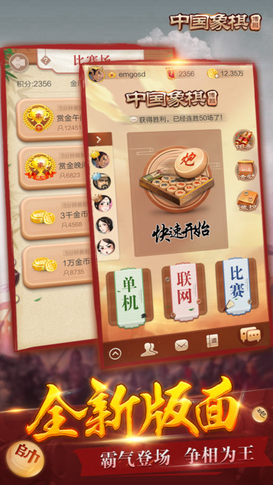 博雅中国象棋 博雅中国象棋