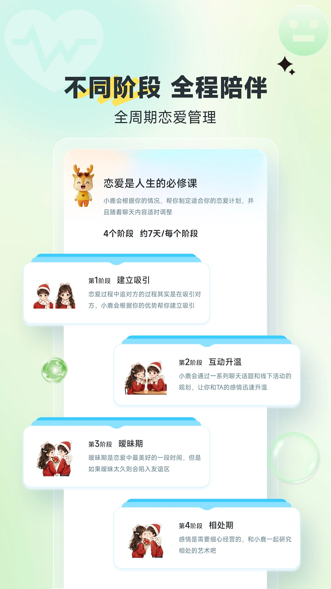 小鹿陪恋