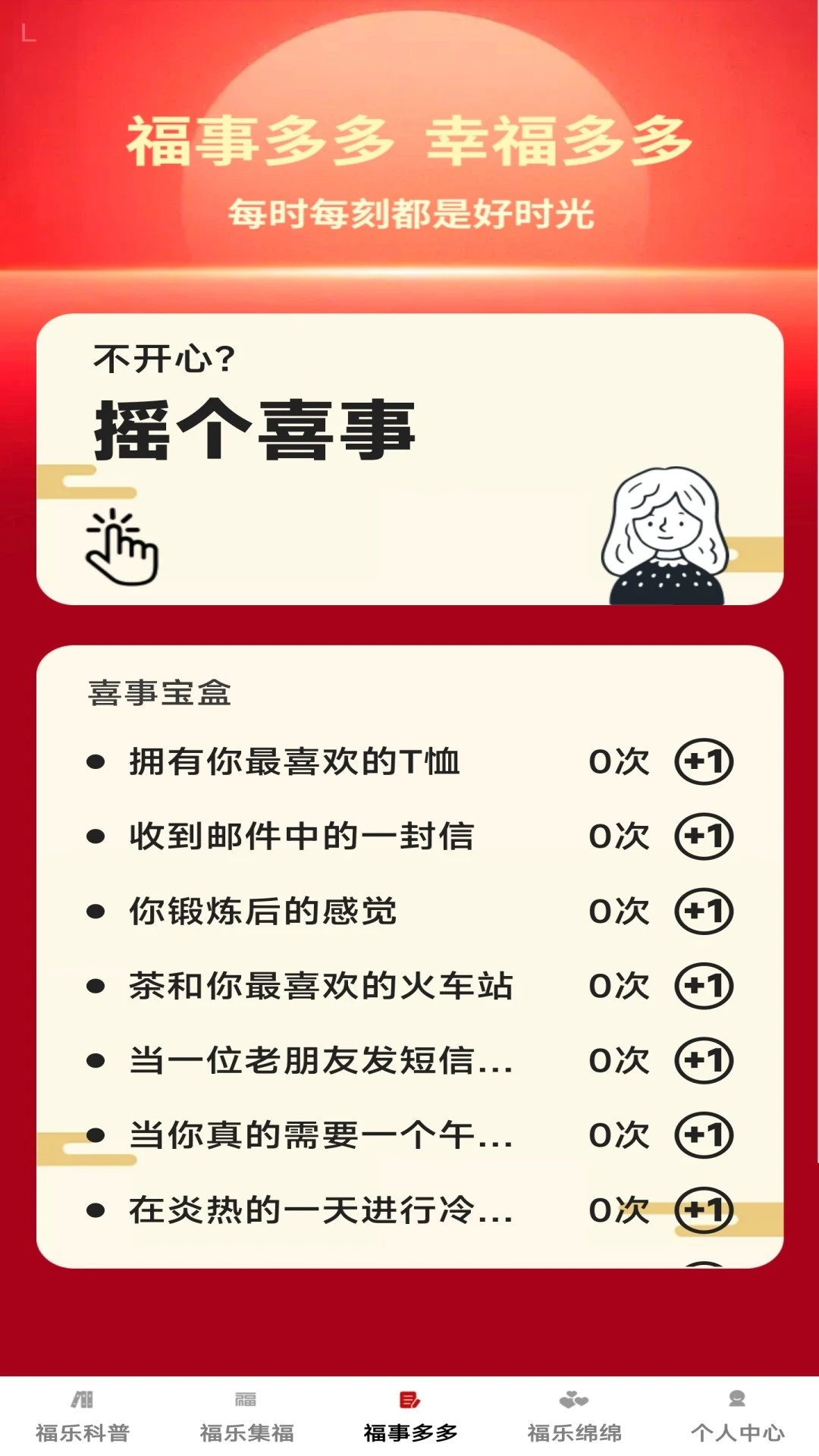 福乐绵绵