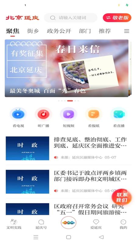 北京延庆(新闻阅读软件) v2.2.3 安卓版
