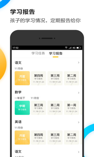 U伴慧学家长