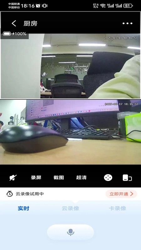 Wosee(监控服务软件) v3.57.2 安卓手机版