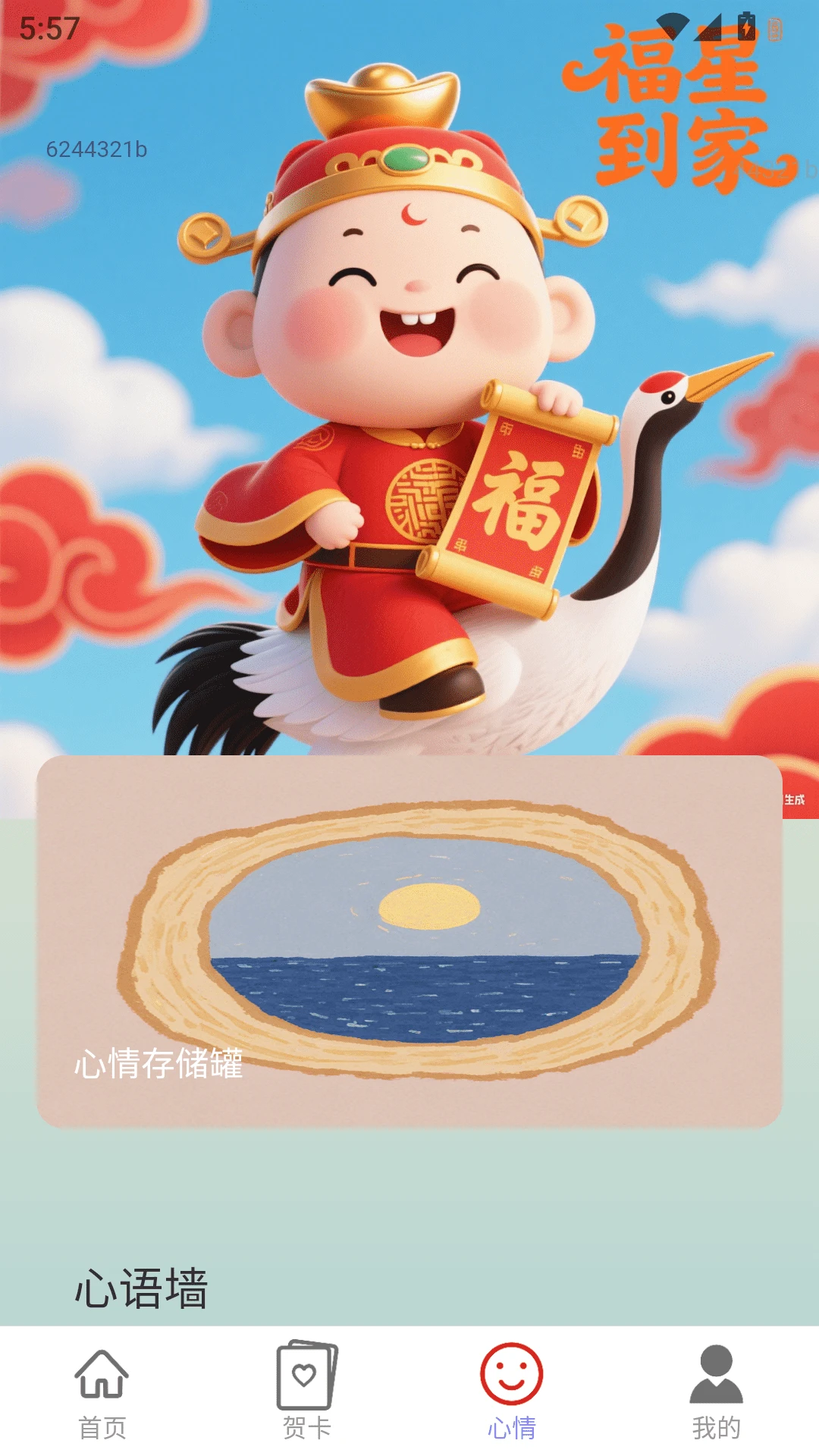福星到家