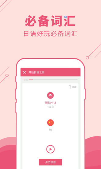 日语u学院最新版