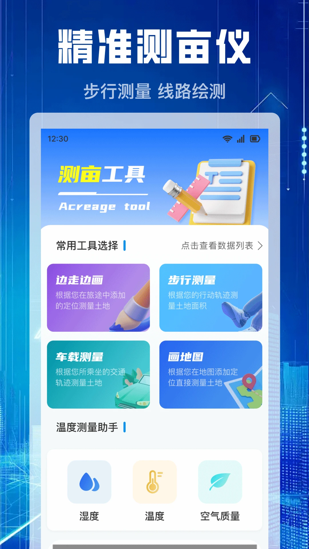 测亩仪免费