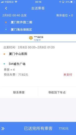 想到拼车 想到拼车