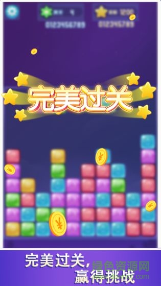 星星消除达人