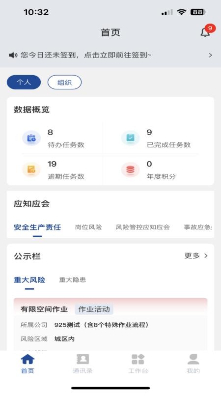 安咨安全生产管理平台