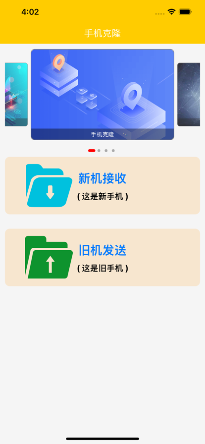 克隆助手 克隆助手