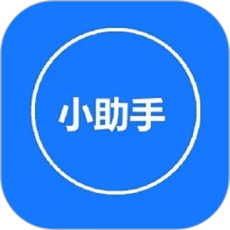 常用小助手