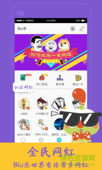 4399Biu乐