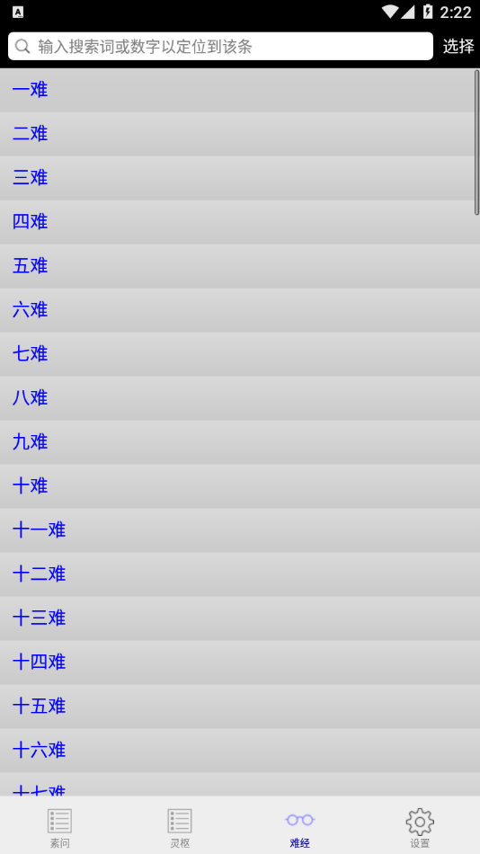 内经查阅