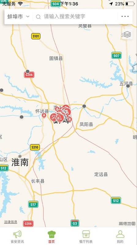 食安蚌埠 食安蚌埠