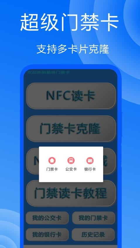 超级门禁卡