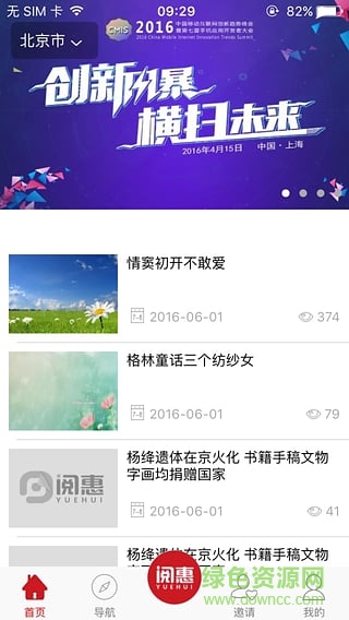 阅恵