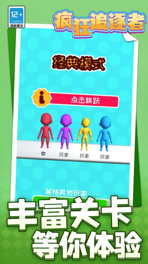 疯狂追逐者
