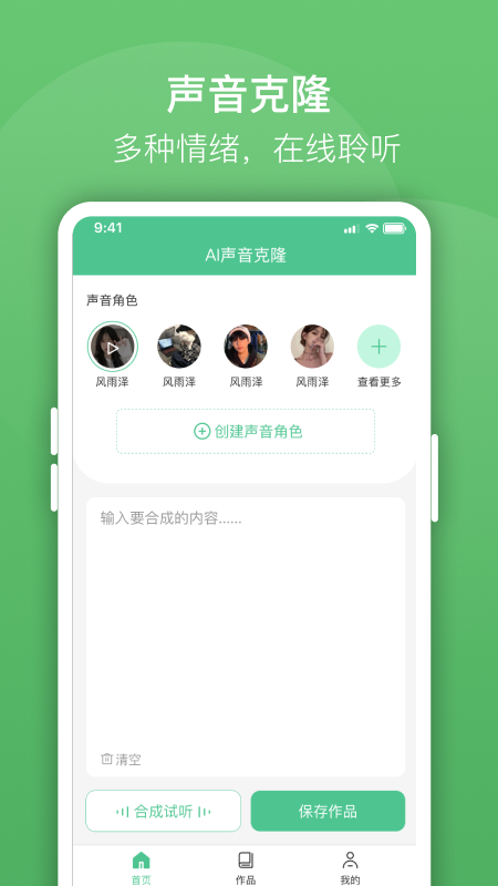 声音克隆大师