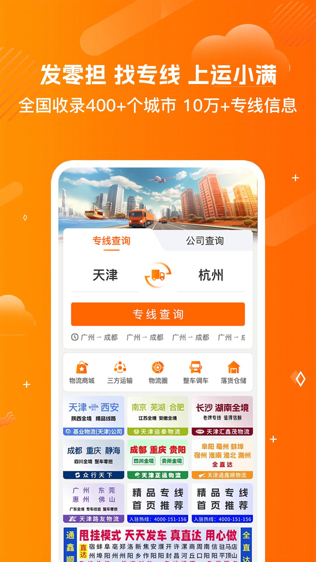 物流助手平台