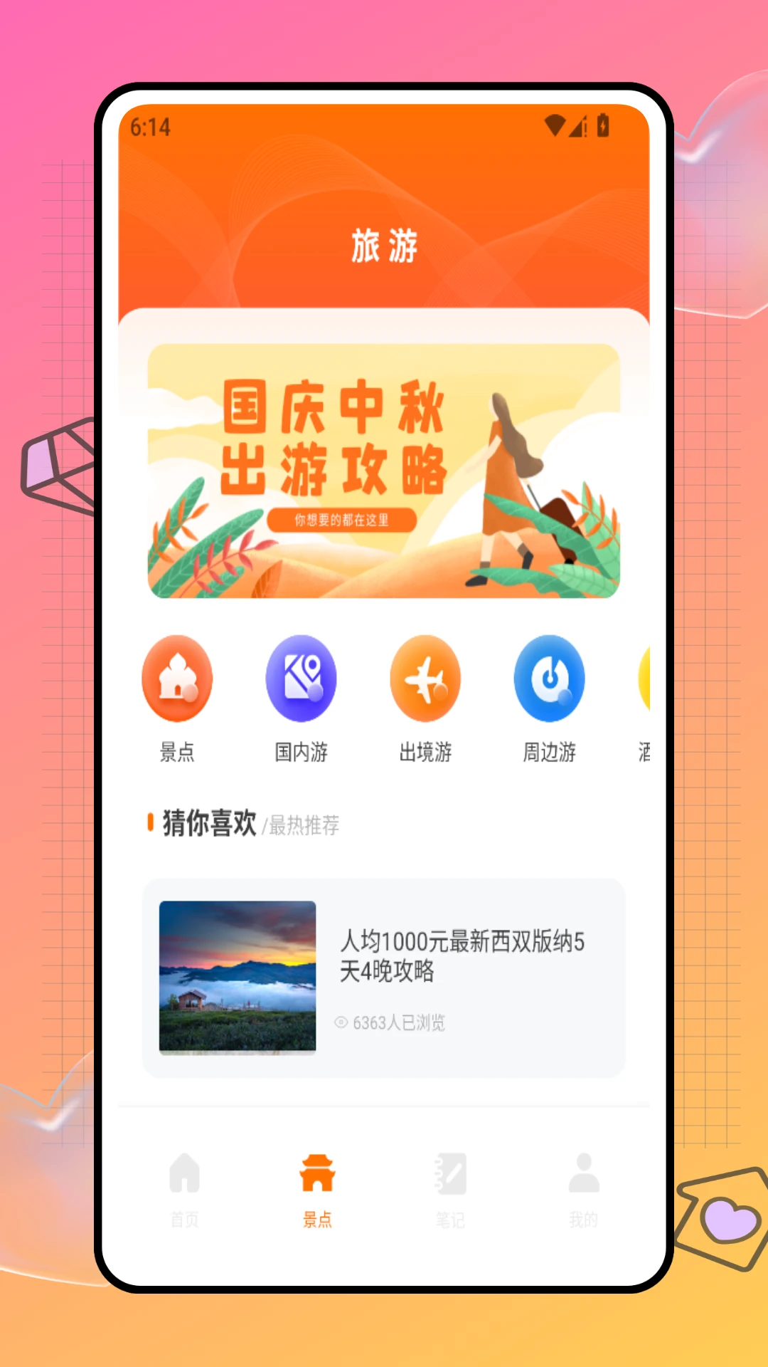 导游考试通