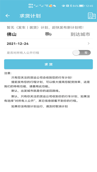 货满车