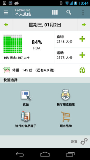 健康饮食手机客户端