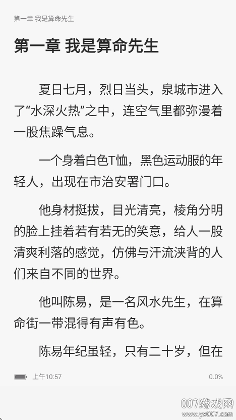 爱听免费小说