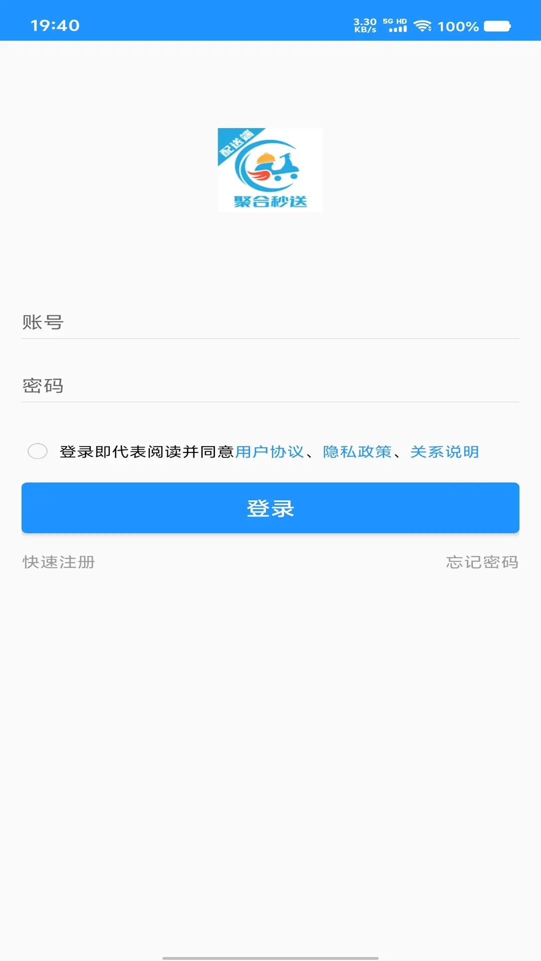 聚合秒送配送端