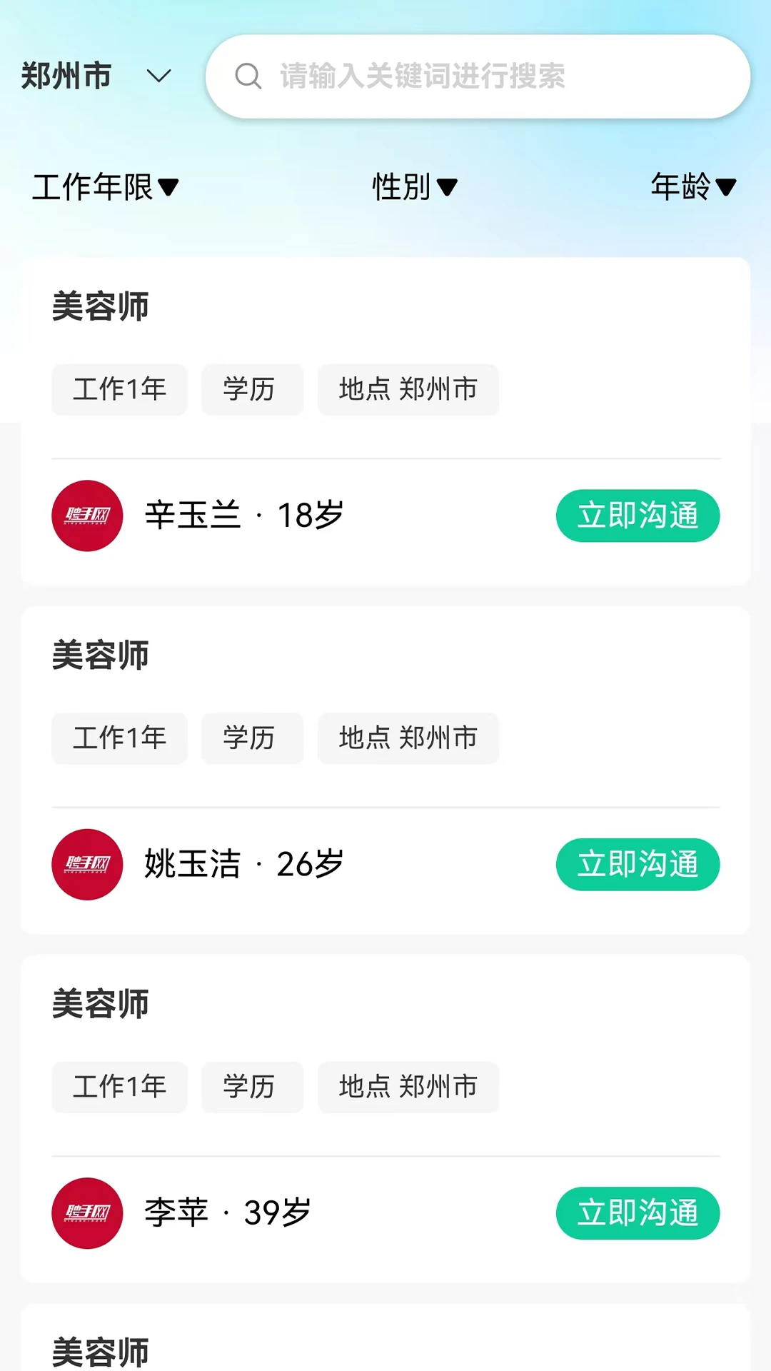 聘手网