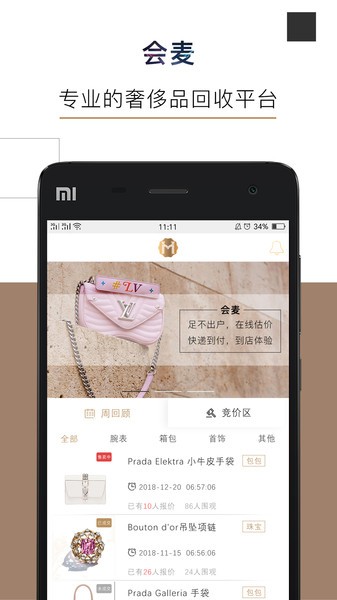 会麦奢侈品回收 会麦奢侈品回收