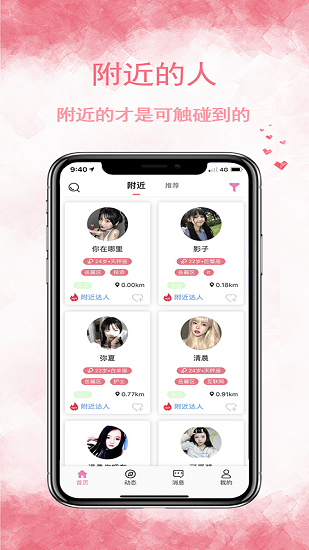 邻友聊