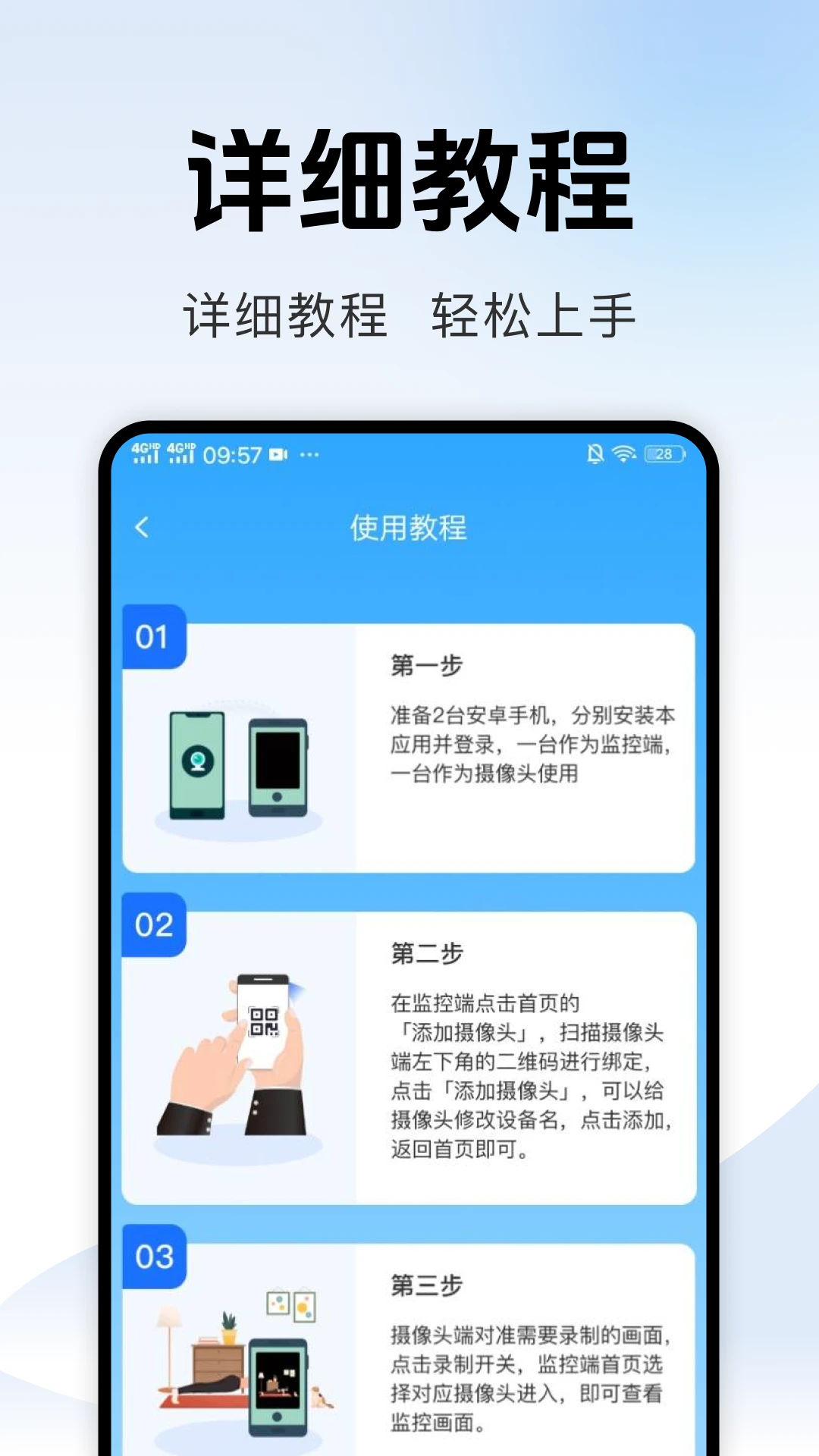 手机监控超清
