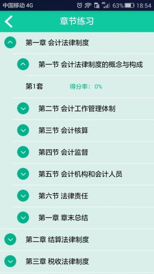 会计从业模考 会计从业模考