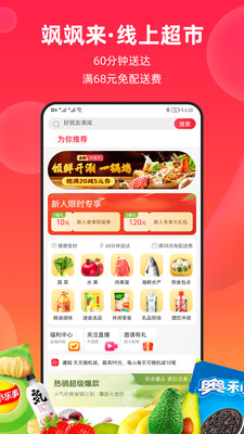 飒飒来骑手
