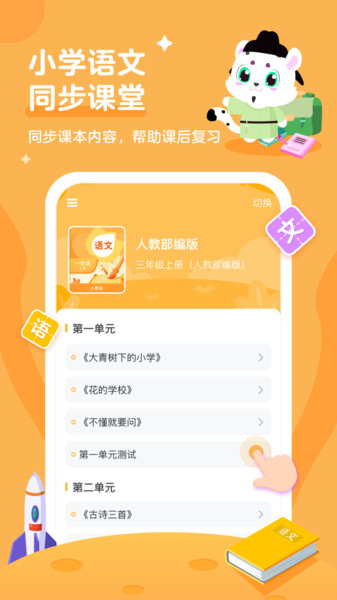 小学宝app最新版(小学语数英同步学)