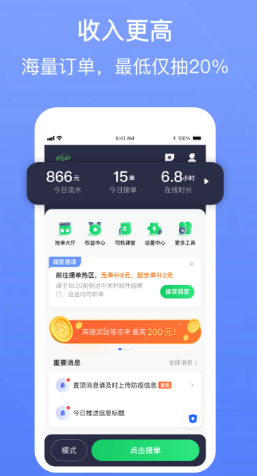 62580网约版司机端