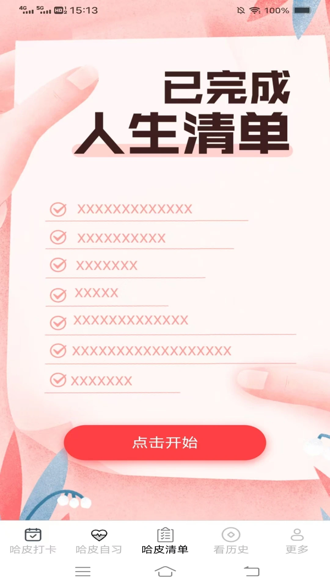 哈皮日常