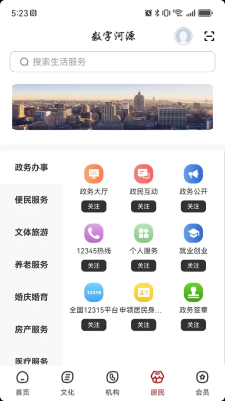 数字河源
