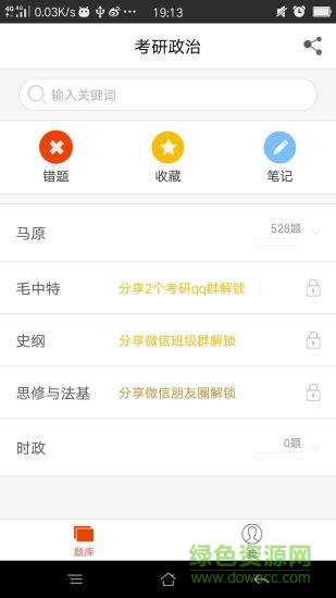 乐题库考研政治APP 乐题库考研政治APP