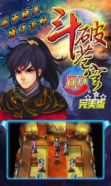 斗破苍穹HD(完美版)