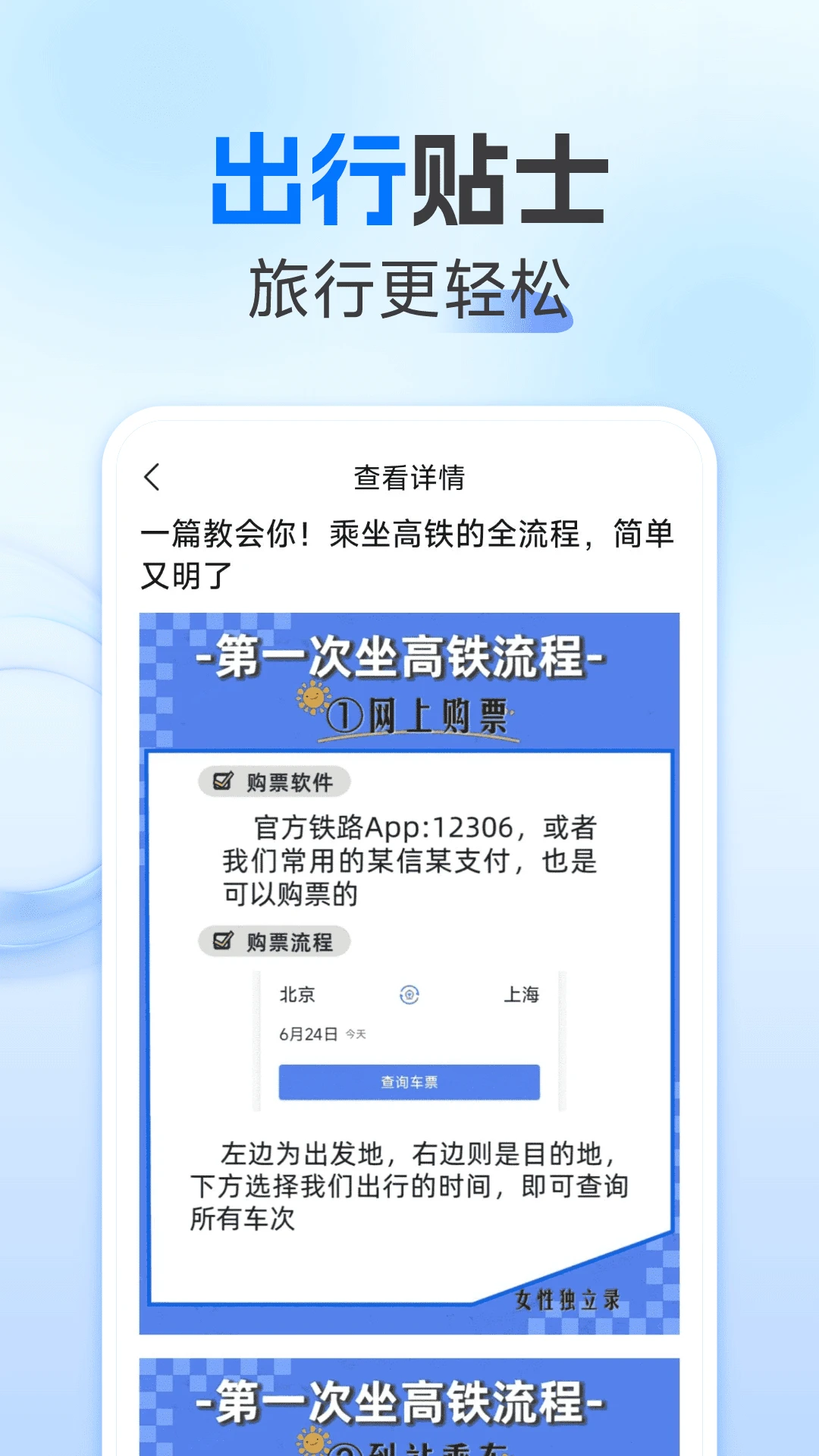 铁路火车票神器