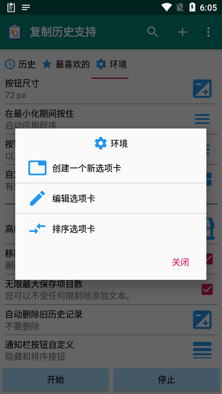 剪贴板管理器app(改名复制历史支持) 剪贴板管理器app(改名复制历史支持)