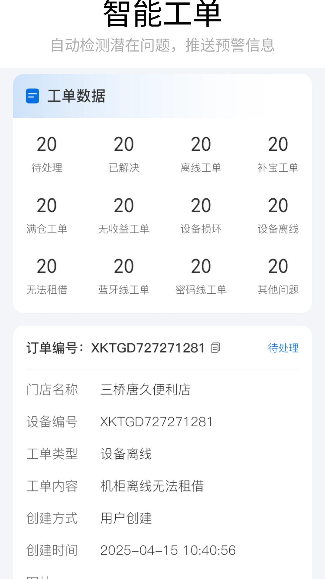 豹风充电管理系统