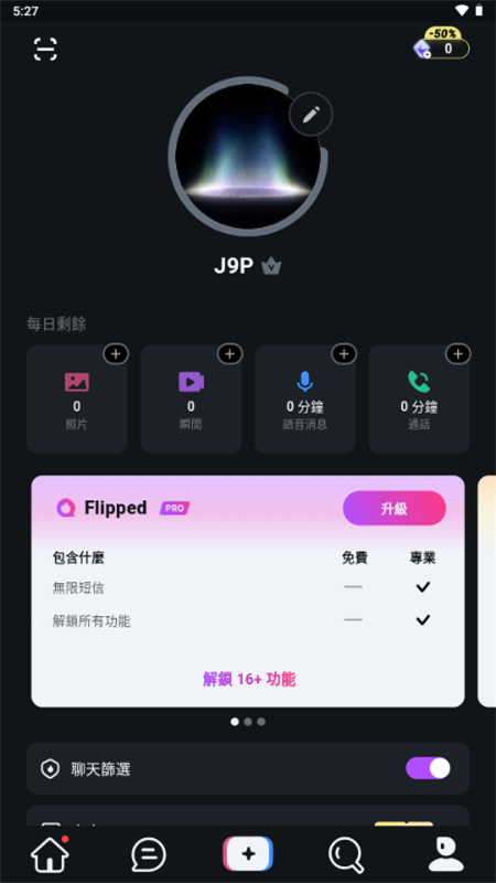 Flipped AI(怦然心动)app最新版2026v1.8.4安卓版